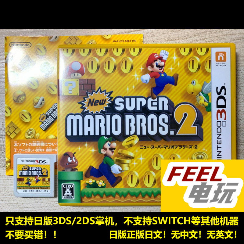 3DS 新超级马里奥兄弟2 曰版正版游戏卡 *