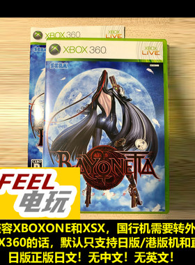 XBOX360 XBOXONE series xsx 猎天使魔女1 贝姐 白金工作室 *