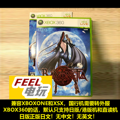 XBOX360 XBOXONE series xsx 猎天使魔女1 贝姐 白金工作室 *
