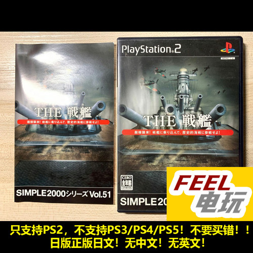 PS2 simple 2000系列vol.51 THE战舰 日版日文正版*