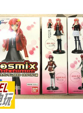万达 cosmix 高达 seed 盒蛋 手办 美玲 全新 *