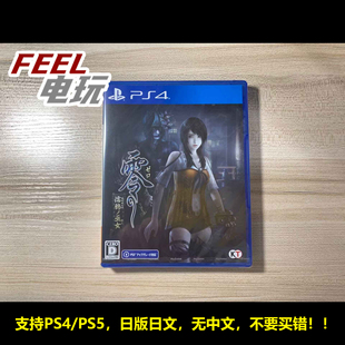 濡鸦之巫女 曰版 正版 PS4 全新现货 零 曰文 PS5