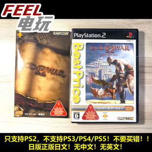 正版 god 现货 best廉价版 日文 曰版 war 战神1 PS2