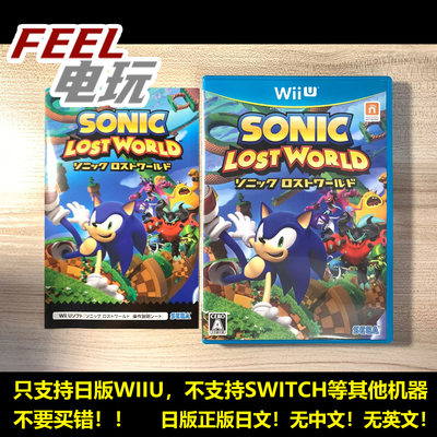 WIIU 索尼克 失落的世界 曰版正版 sonic *