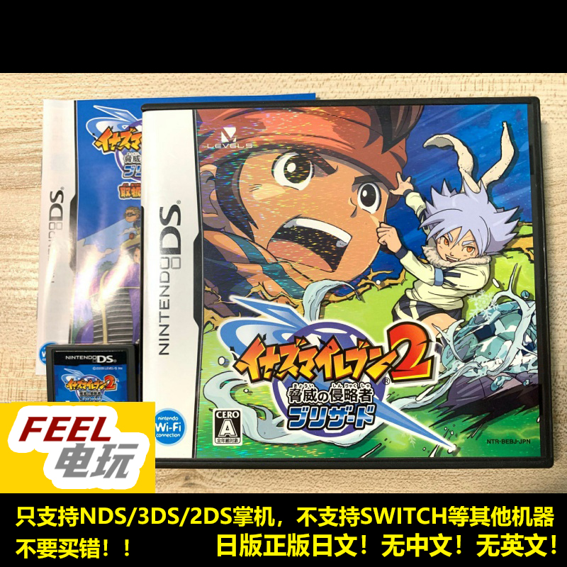 NDS 3DS 闪电十一人2 威胁的侵略者 冰雪 曰版正版游戏卡 现货*