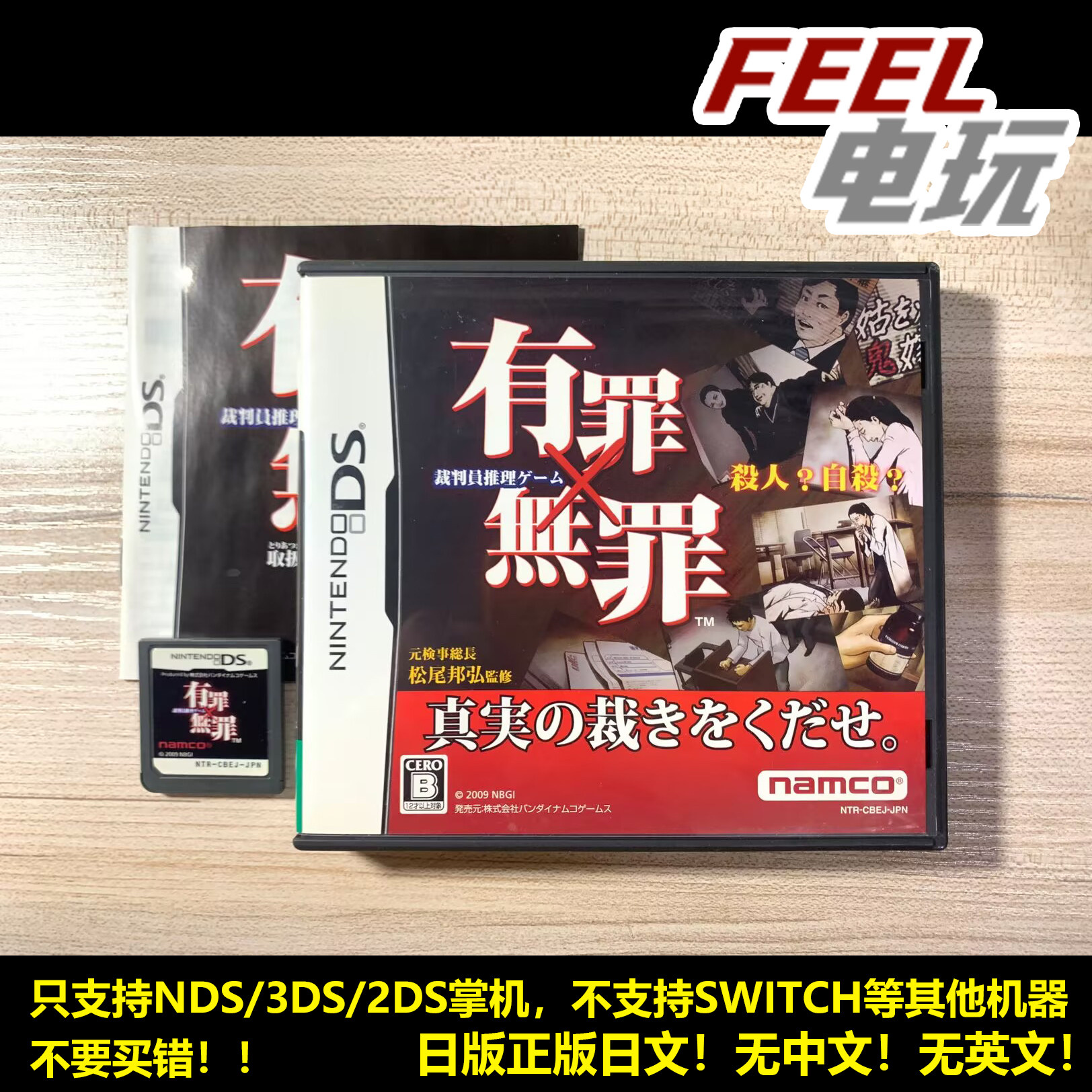 NDS 3DS 裁判员推理游戏 有罪X无罪 曰版正版游戏卡 *