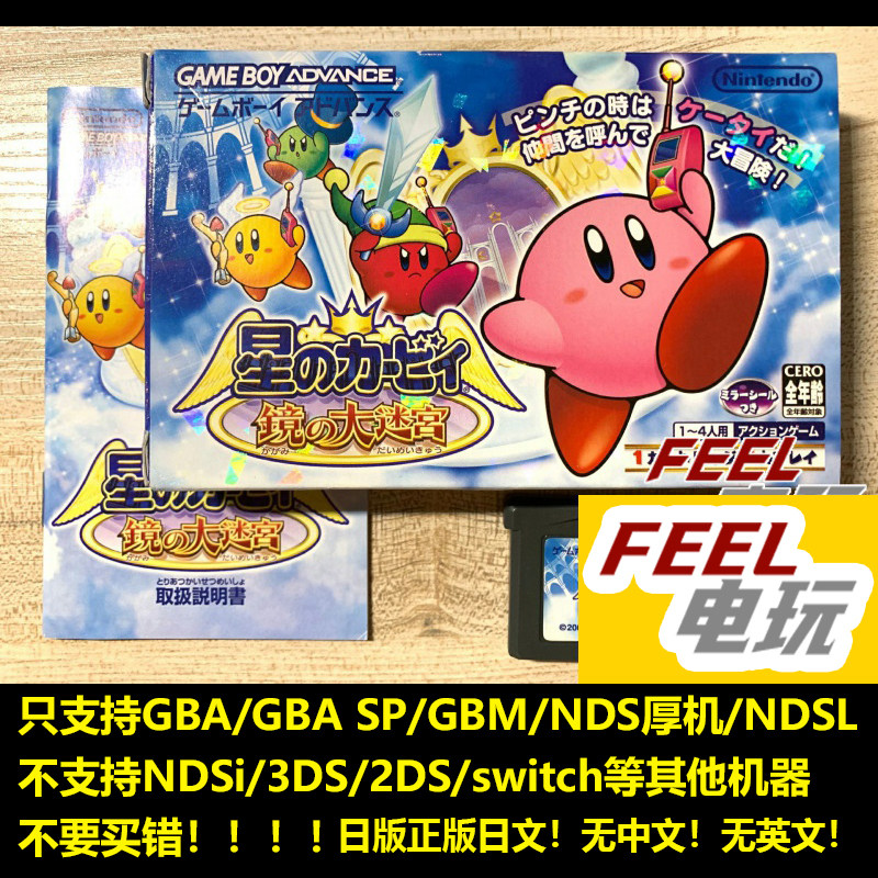 GBA NDS 星之卡比 镜子大迷宫 镜之 曰版日文正版游戏卡 现货*