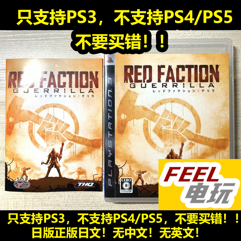 PS3 红色派系 游击战 赤色派系 曰版日文正版 现货*