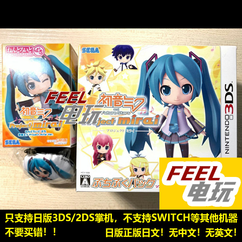 3DS 初音未来 未来计划 日版正版限定版小粘土手办贴纸挂件 *