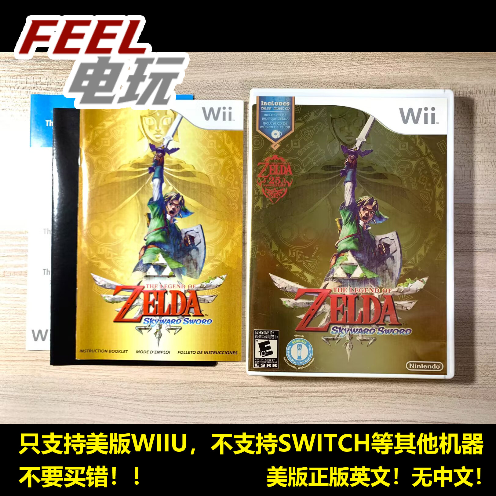 Wii WIIU 塞尔达传说 天空之剑 御天之剑 美版 带原声OST CD*