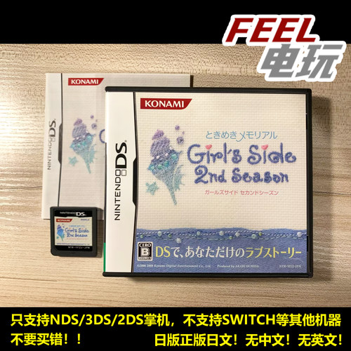 NDS 3DS 心跳回忆 女生版2 第二季 2nd 日版正版游戏卡*