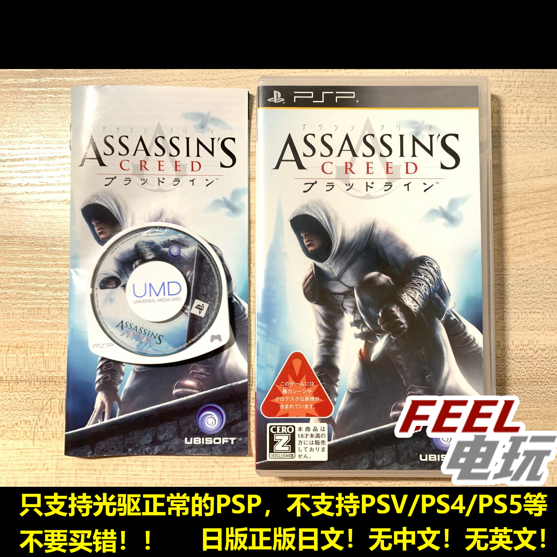 PSP 刺客信条 血统 曰版正版UMD 现货*