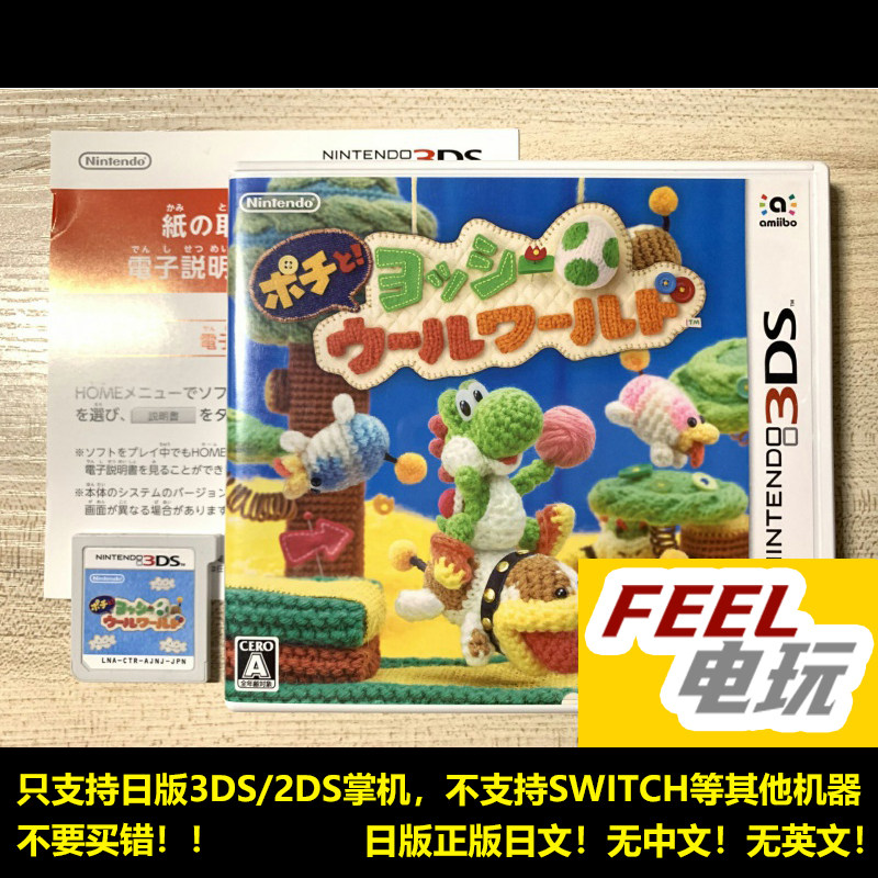 3DS 毛线耀西 耀西的毛线世界 耀西岛 曰版正版游戏卡 *