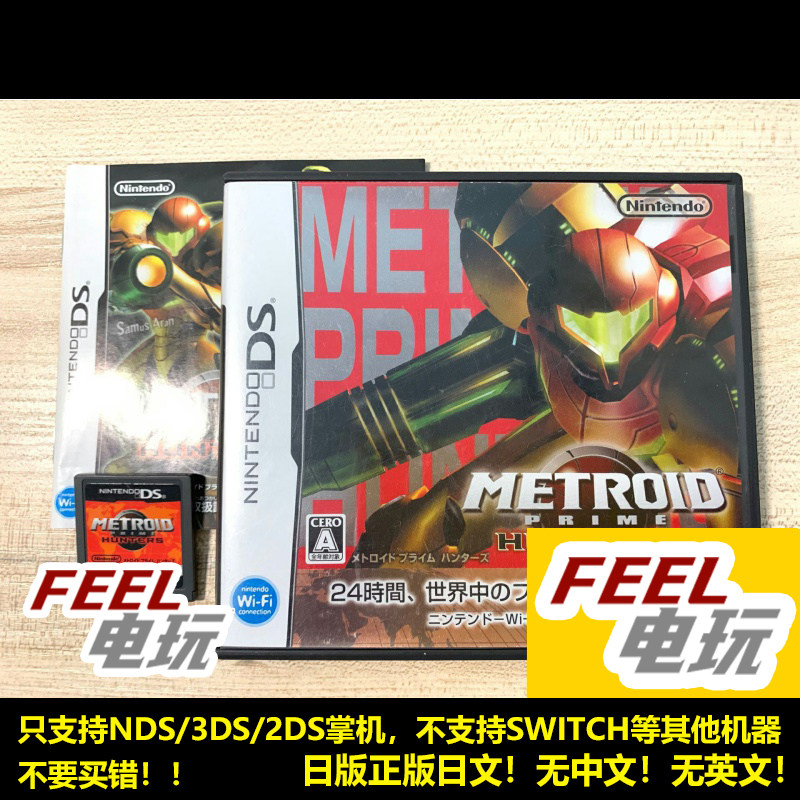 NDS 3DS 银河战士究极 prime 猎人 密特罗德 曰版正版游戏卡现货*