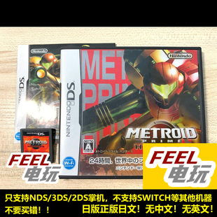 NDS 3DS 银河战士究极 prime 猎人 密特罗德 曰版正版游戏卡现货*