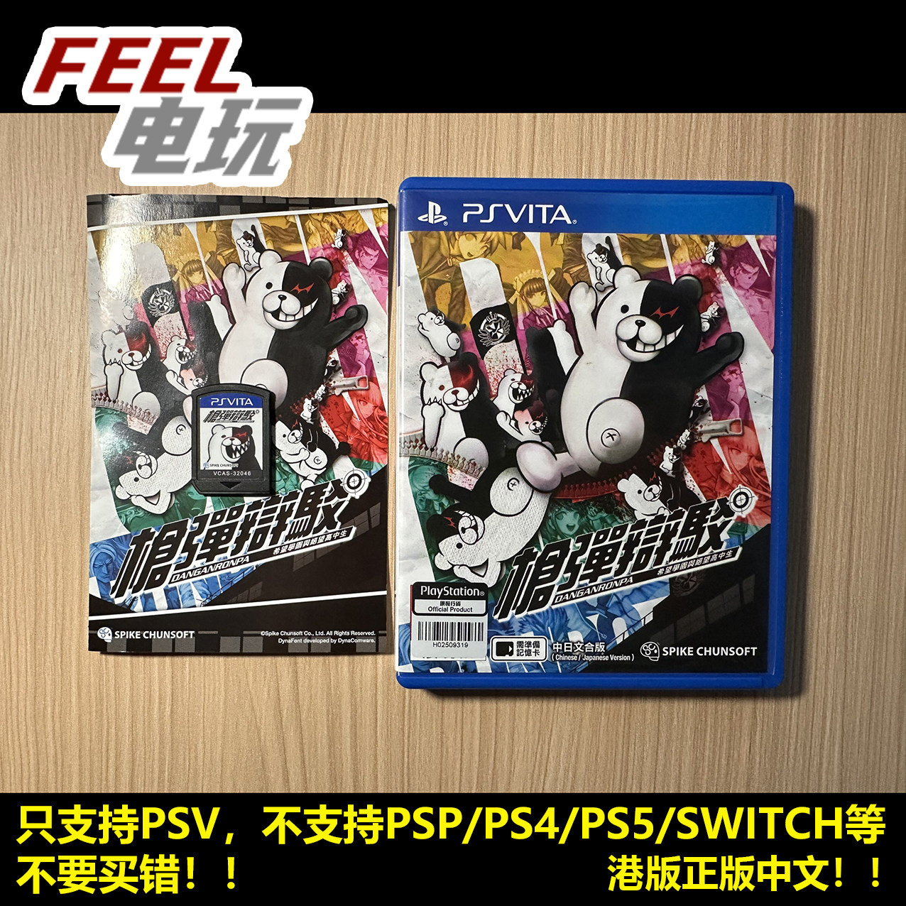 PSV PS vita 弹丸论破1 枪弹辩驳 轮舞 港版中文正版 *
