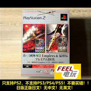 猛将传 最强记录 合集 PS2 现货 帝国 限定版 真三国无双3