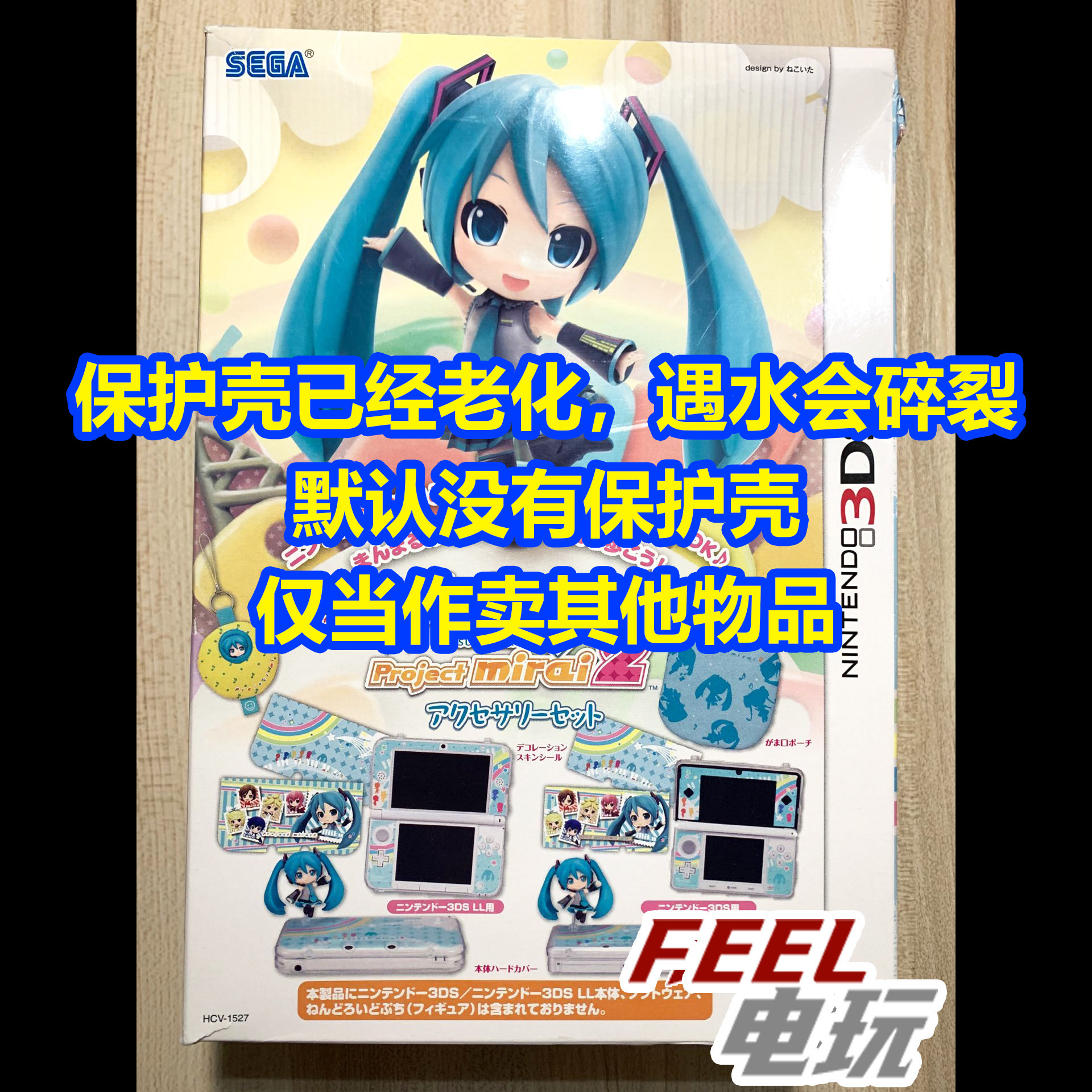 3DS 3DSLL 初音未来 未来计划2 官方配件 贴纸 保护包*