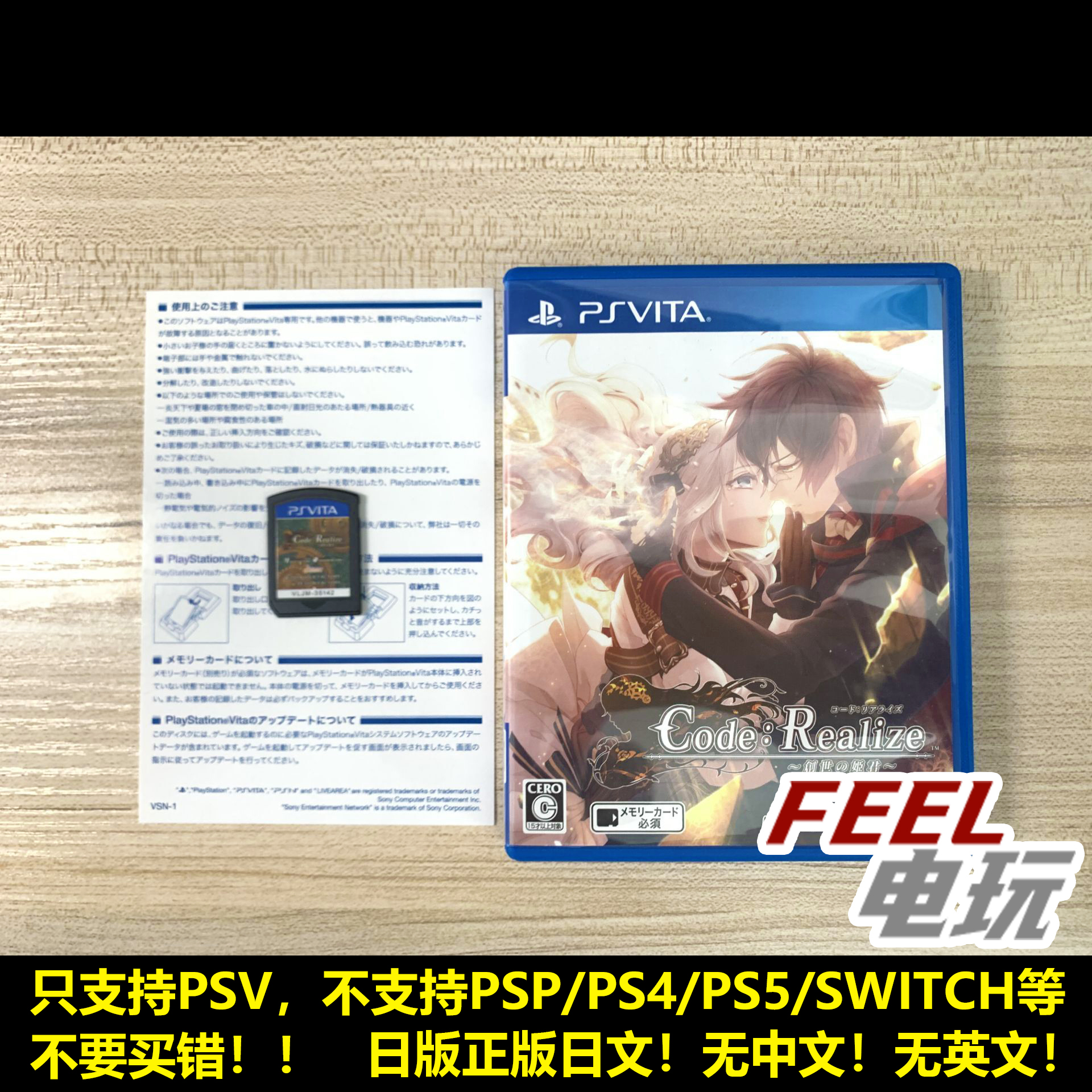 PSV PS vita  创世的公主 code realize 创世的姬君 曰版现货*