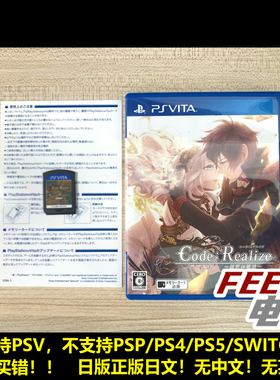 PSV PS vita  创世的公主 code realize 创世的姬君 曰版现货*