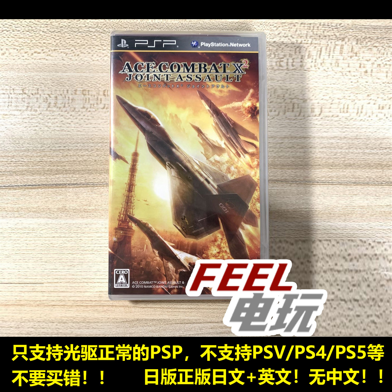 PSP 皇牌空战 X2 2 联合突袭 全新/中古 日版正版UMD *
