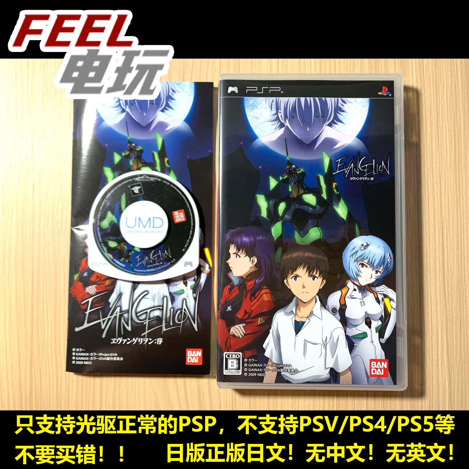 PSP 新世纪福音战士 序 EVA 曰版正版UMD*