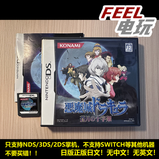 NDS 3DS 恶魔城 苍月的十字架 日版日文正版游戏卡 现货*