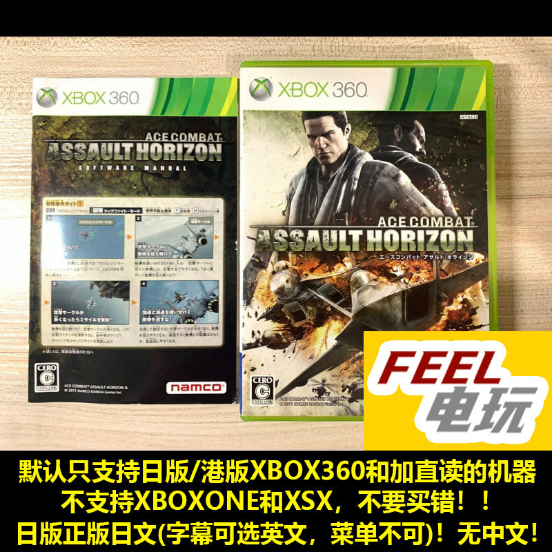 XBOX360 皇牌空战 突击地平线 日版英文 正版*