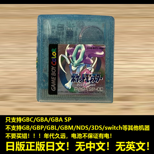 GBC GBA 口袋妖怪 水晶 宝可梦 曰版裸卡 正版游戏卡 *