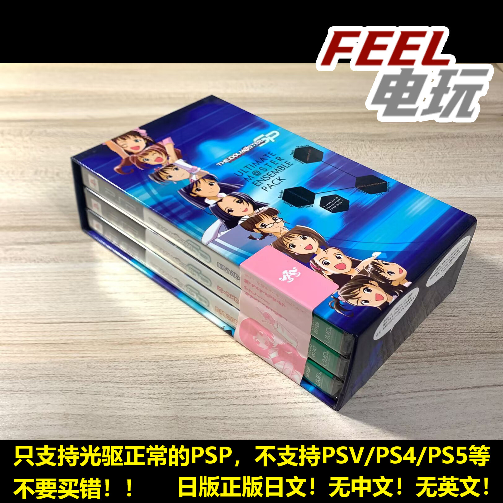 PSP 偶像大师SP 三合一 限定版 合集 全新未拆封 曰版正版*
