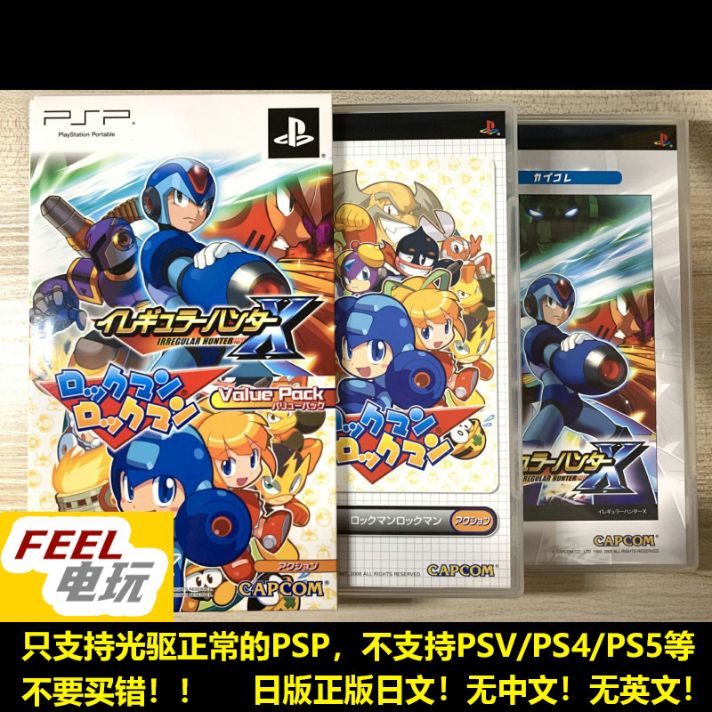 PSP 洛克人X 反乱猎人 + Q版洛克人 廉价版限定合集 日版正版*