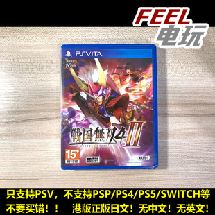 PSV 索尼 ps vita 战国无双4-2 港版日文全新未拆封 现货*