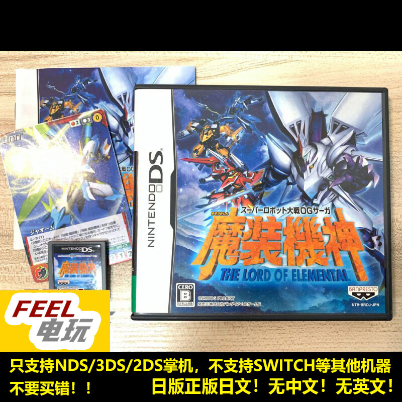 NDS 3DS 超级机器人大战og传说 魔装机神 曰版正版 特典卡可选*