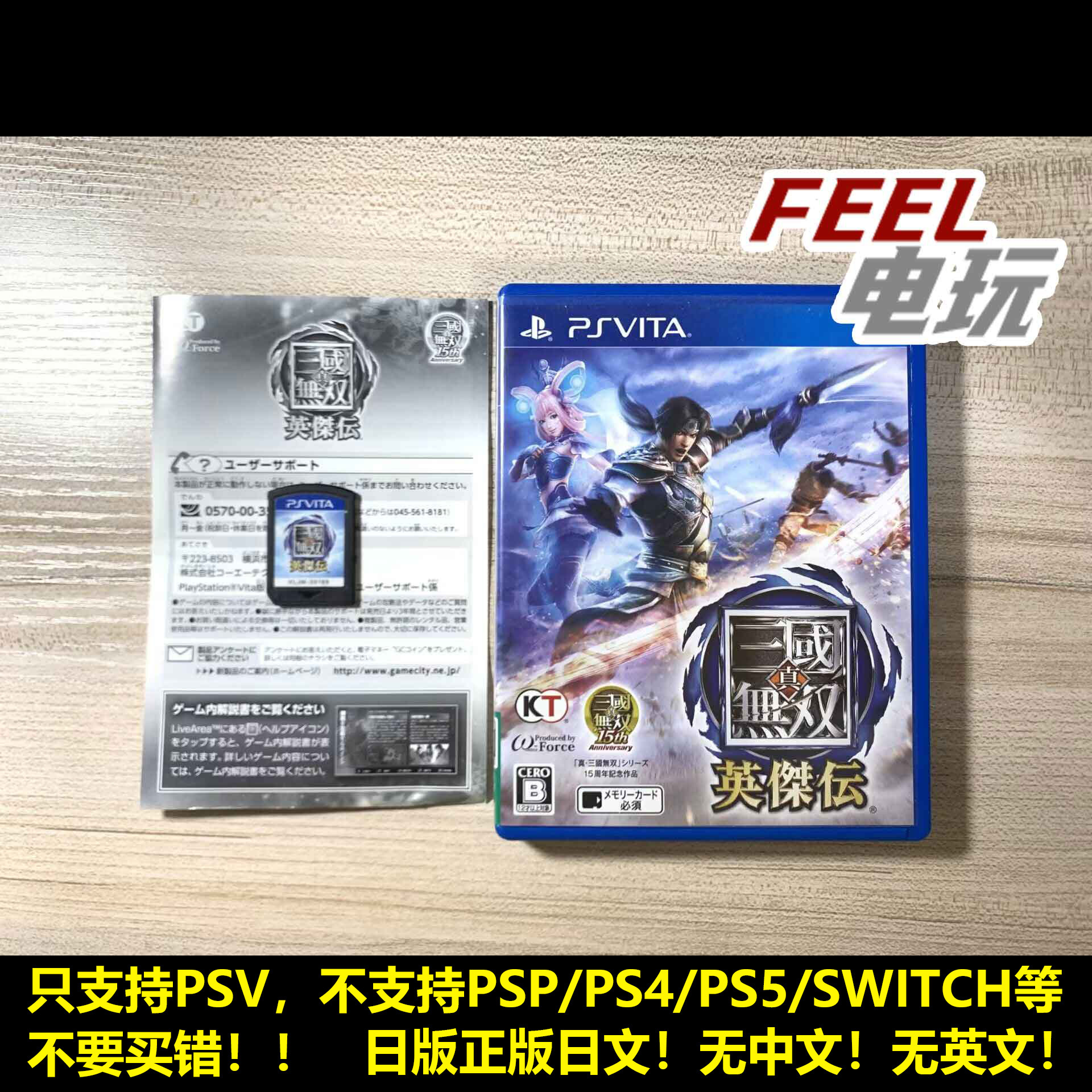 psv 真三国无双 英杰传 曰版正版现货*