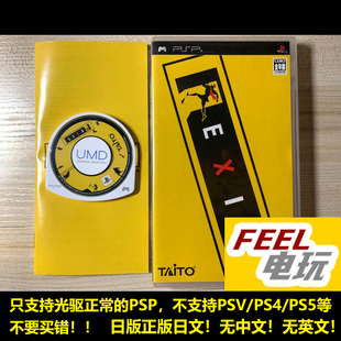 PSP 逃脱大师1 exit 曰版正版UMD *