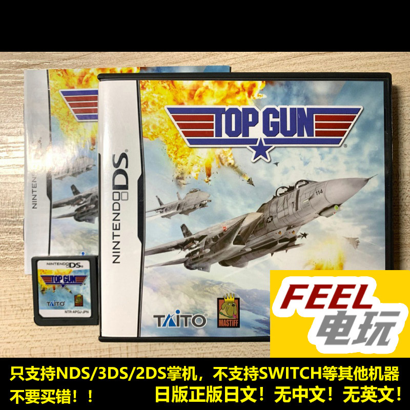 NDS 3DS 壮志凌云 TOP GUN 日版正版游戏卡 *