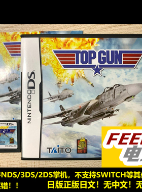 NDS 3DS 壮志凌云 TOP GUN 日版正版游戏卡 现货*