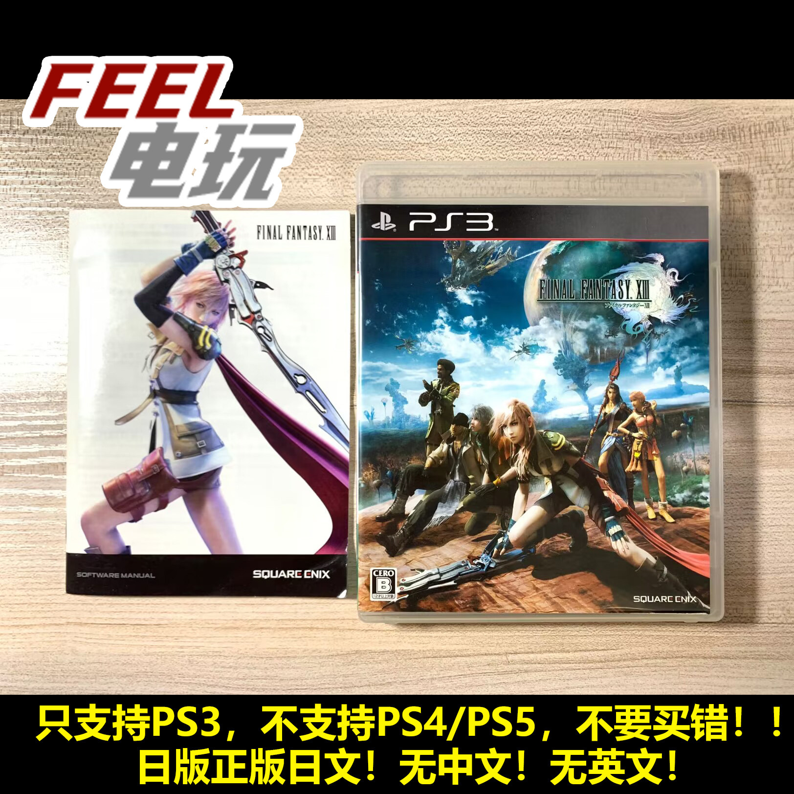 PS3 最终幻想13 V jump 特典限定封面 日版正版*