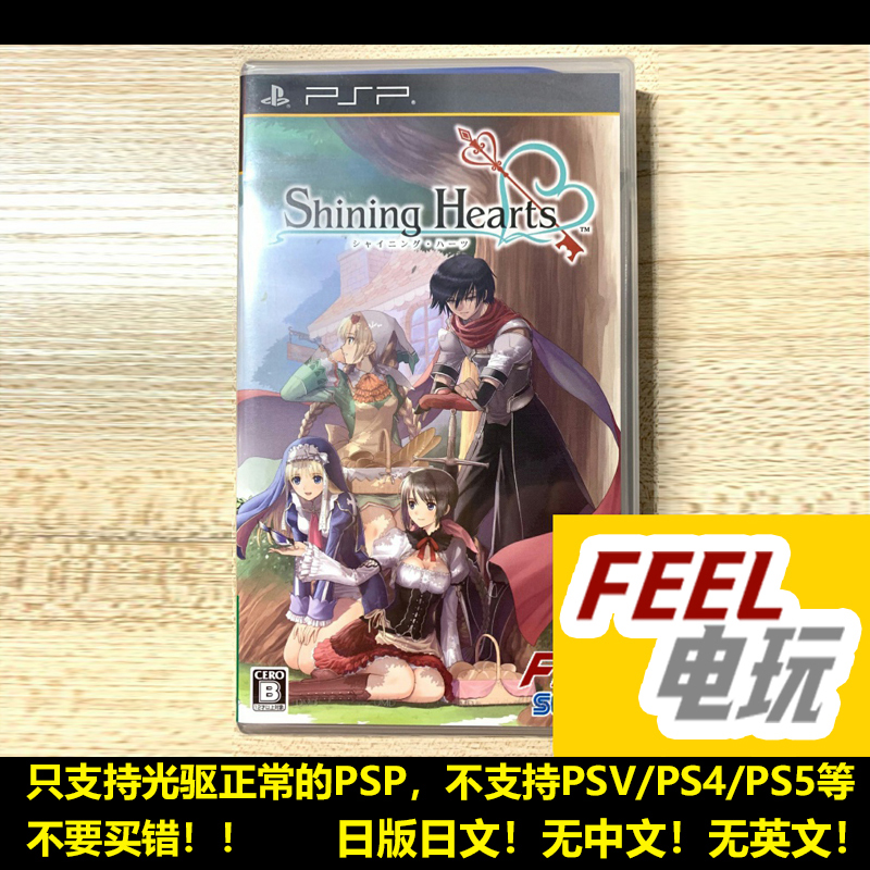 PSP 光明之心 全新/中古 日版正版UMD 现货*