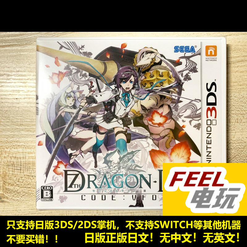3DS 第七龙神3 第七龙神 七龙战记 代号VFD 全新/中古正版 *