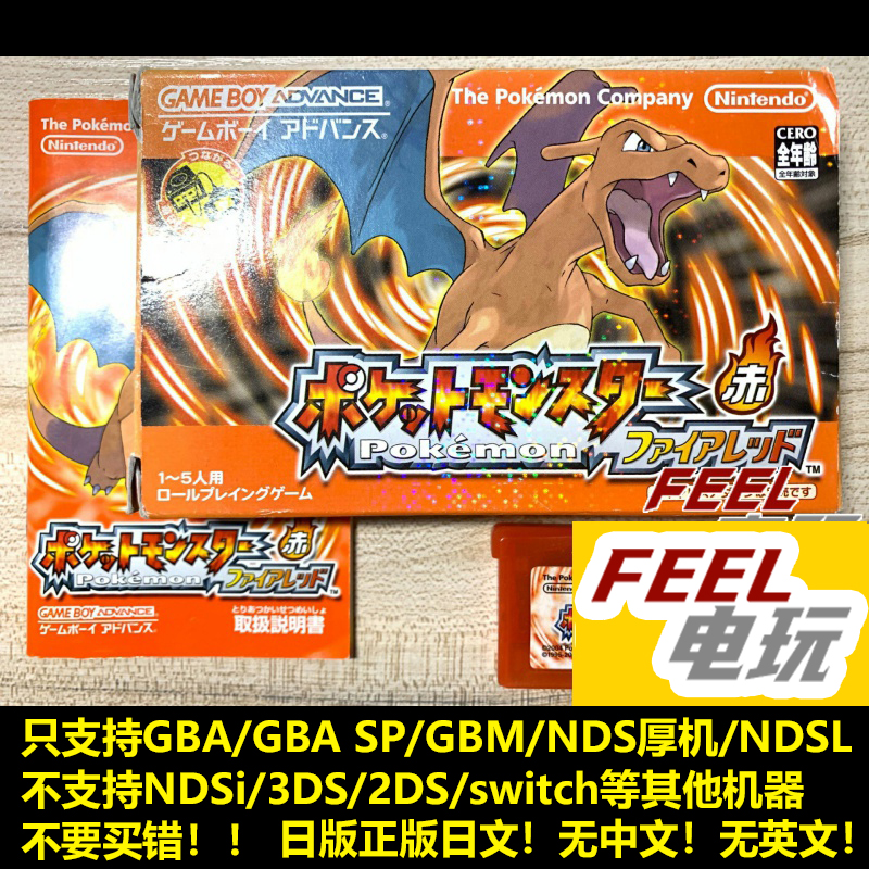 GBA NDS 口袋妖怪火红 宝可梦 再版 曰版正版游戏卡 现货*