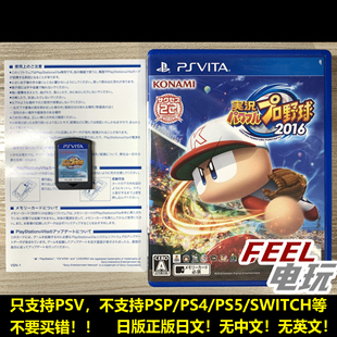 现货 PSV 正版 曰版 实况力量棒球2016