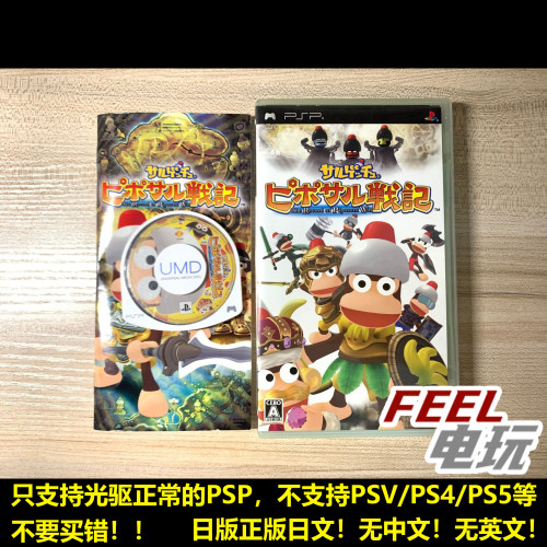 PSP 捉猴啦 比波猴战记 哔波猴 曰版正版光盘UMD*