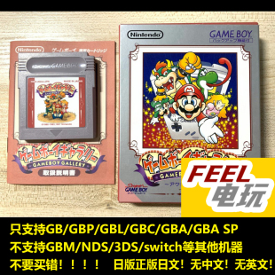 GB GBC GBA 马里奥 GAME WATCH 博物馆 1代 合集 曰版 *