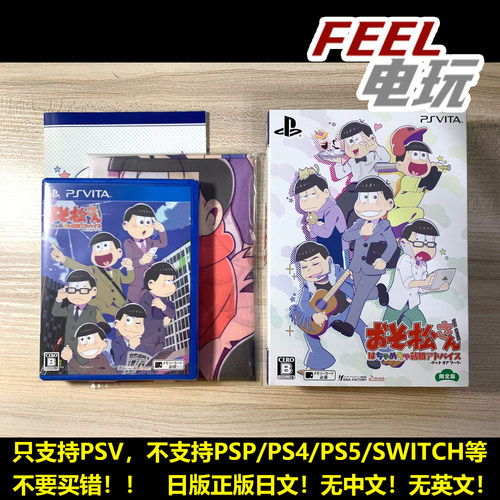 PSV ps vita 阿松 游戏版 日版正版限定版全新 送画册海报现货*