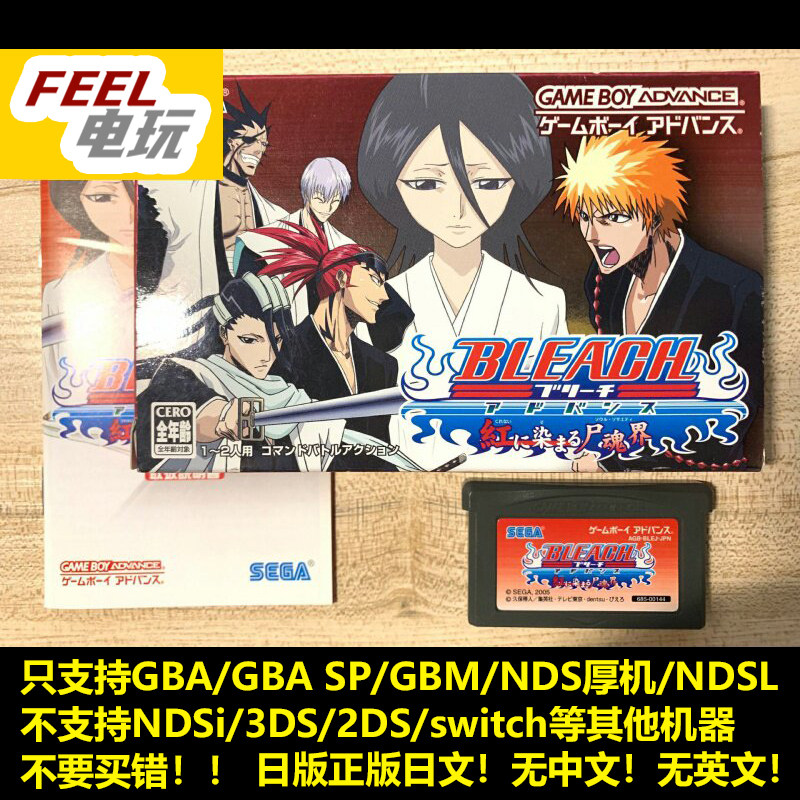 GBA NDS 死神 血染的尸魂界 曰版正版游戏卡 送保护盒 现货*