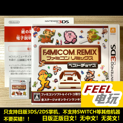 3DS FAMICOM REMIX fc名作合集 remix 精选 曰版正版游戏卡 *