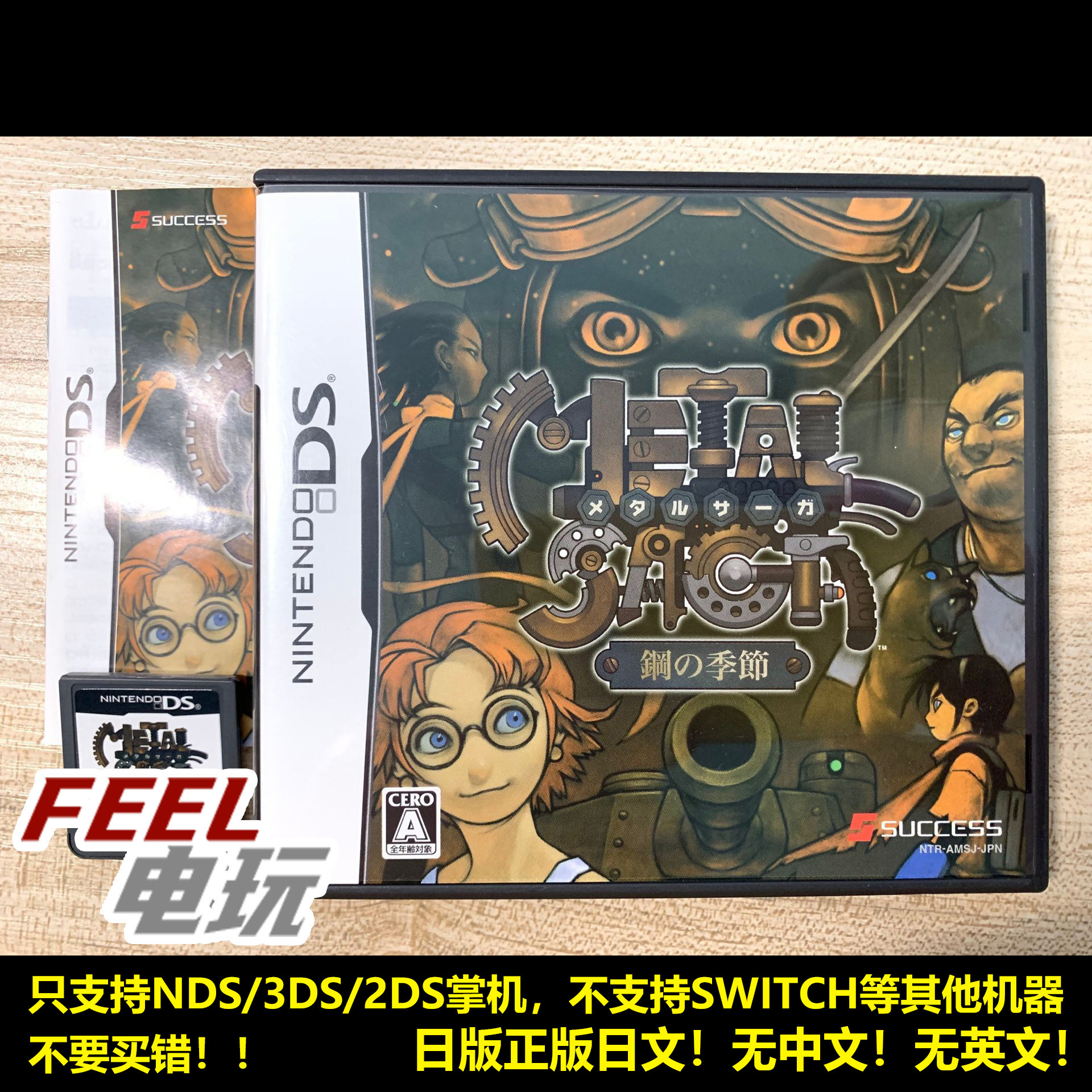 NDS 3DS 重装机兵 钢之季节 曰版正版游戏卡 *