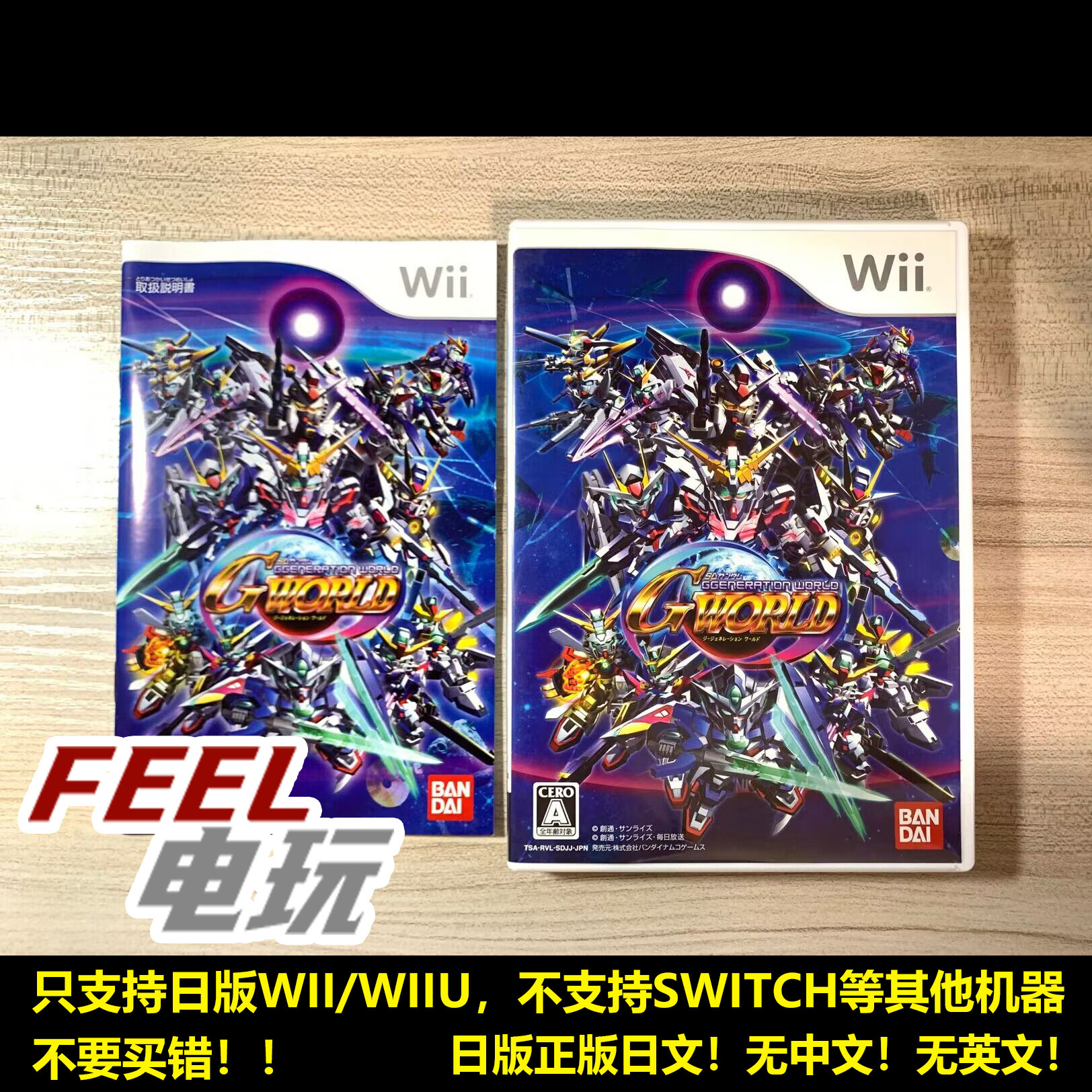 WII WIIU SD高达G世纪 世界 曰版日文正版 *