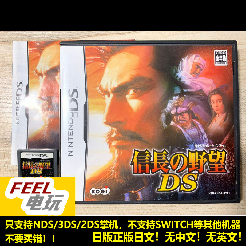 NDS 3DS 信长之野望DS 1代 信长的野望 日版日文正版游戏卡 *